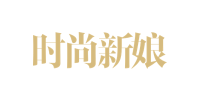 時尚新娘