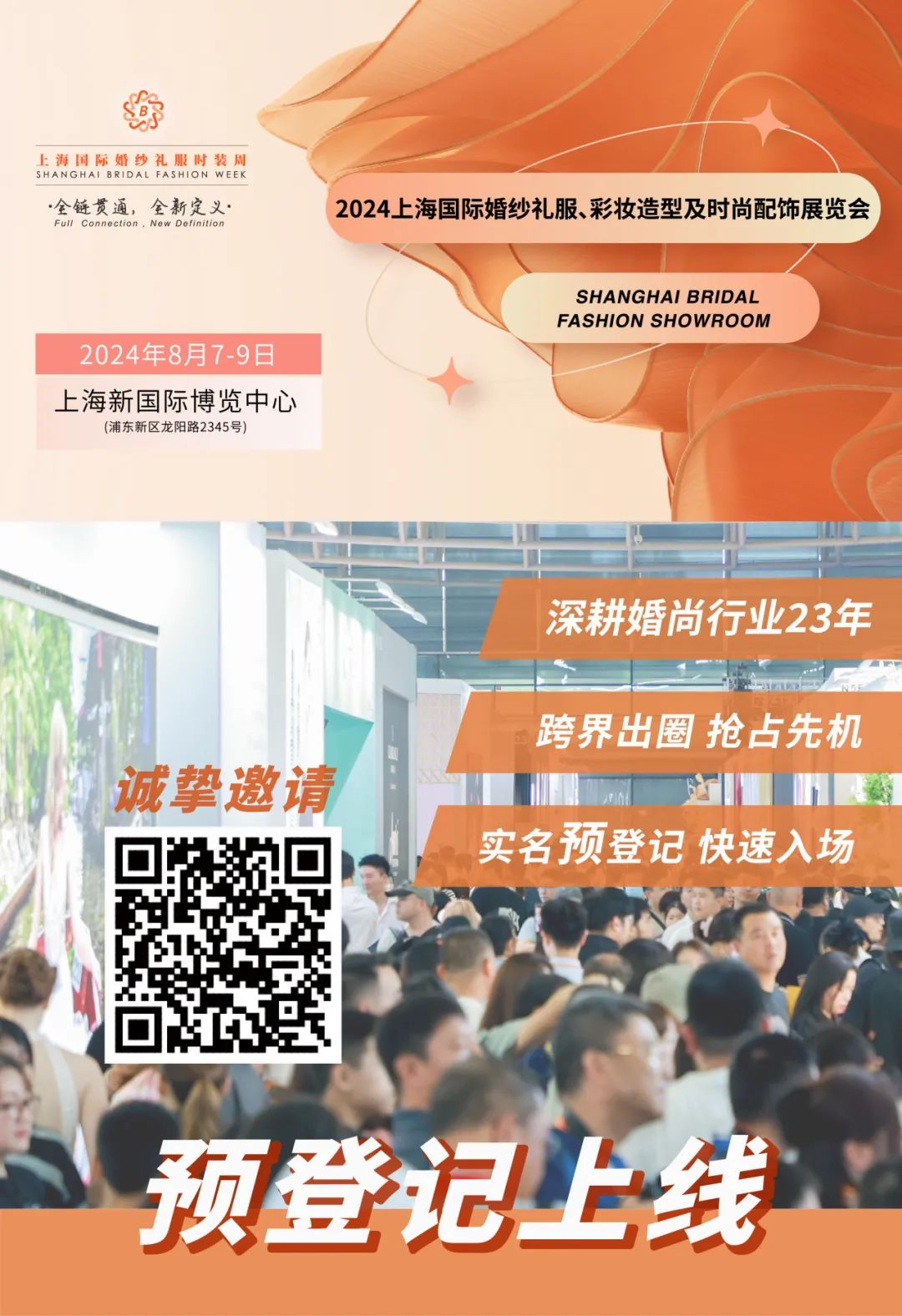 參觀預(yù)登記 | 2024上海國(guó)際婚紗禮服、彩妝造型及時(shí)尚配飾展覽會(huì)重磅官宣