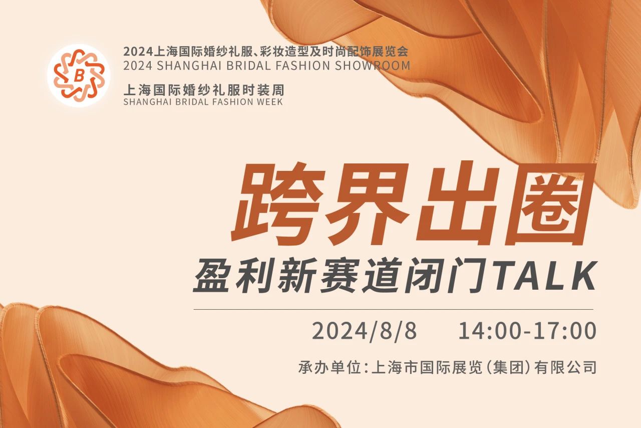 BRIDAL TALK 報名渠道已開通，跨界出圈就從這里出發(fā)！