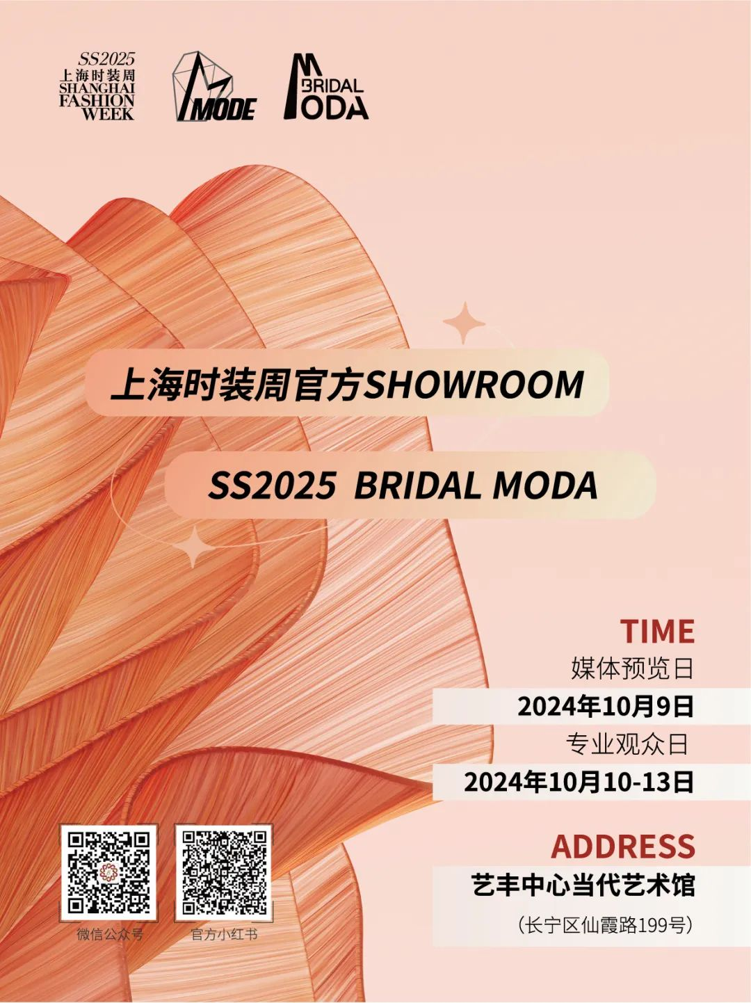 時尚盛典來襲：上海時裝周官方訂貨會