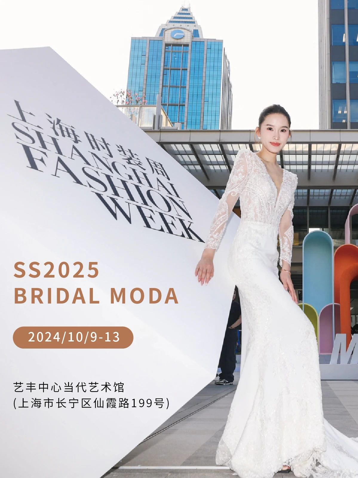 SS2025 BRIDAL MODA媒體日，共同見(jiàn)證時(shí)尚的力量！