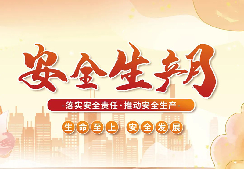 湖北昌利公司2025年“安全生產(chǎn)月”全員行動，共筑安全防護(hù)線！